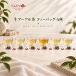 画像1: 【生プーアル茶】ロイヤルセット【横浜】26.10 (1)