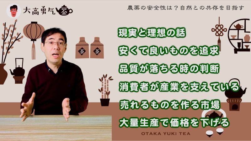 【農薬の安全性】殺虫剤ネオニコチノイドの話、小さい子は特に気を付けてほしい。人は自然に還るなどを解説しました！【中国茶・中国上海】中国茶情報編