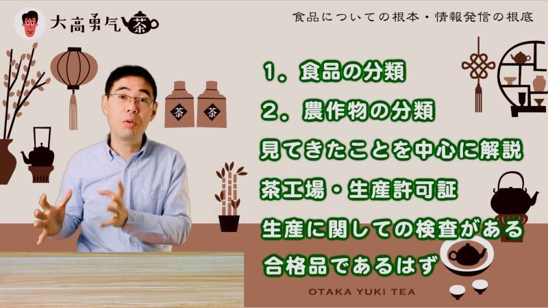 【中国茶業界】中国茶は大きく分けると２つに分かれます。それぞれの特徴と違いを解説しました！【中国茶・中国上海】中国茶の安全性編