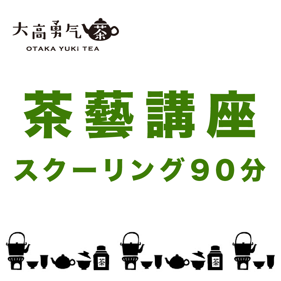 オンライン茶藝講座【送料不要】