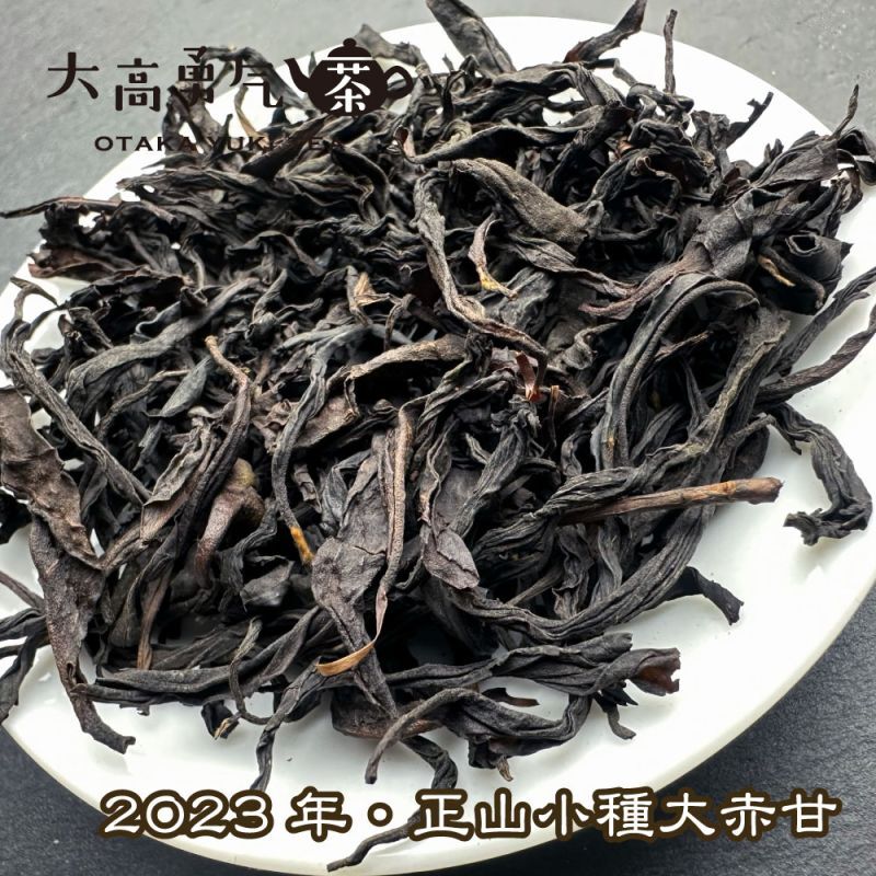 紅茶・2023年正山小種