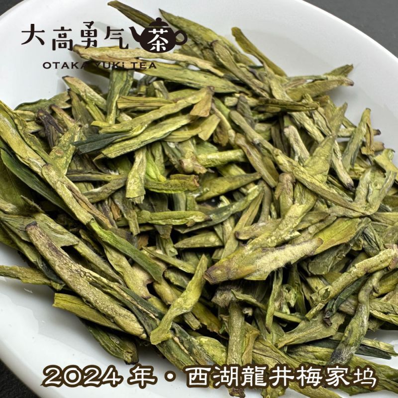 緑茶・2024年西湖龍井梅家坞