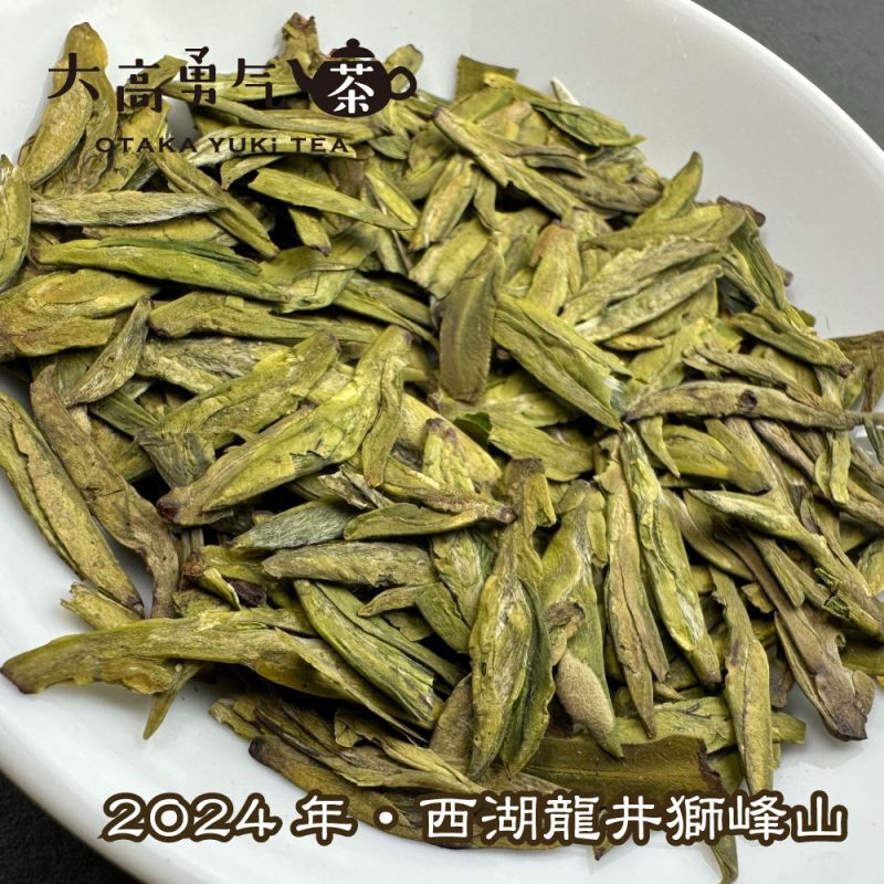 緑茶・2024年西湖龍井獅峰山2.5g
