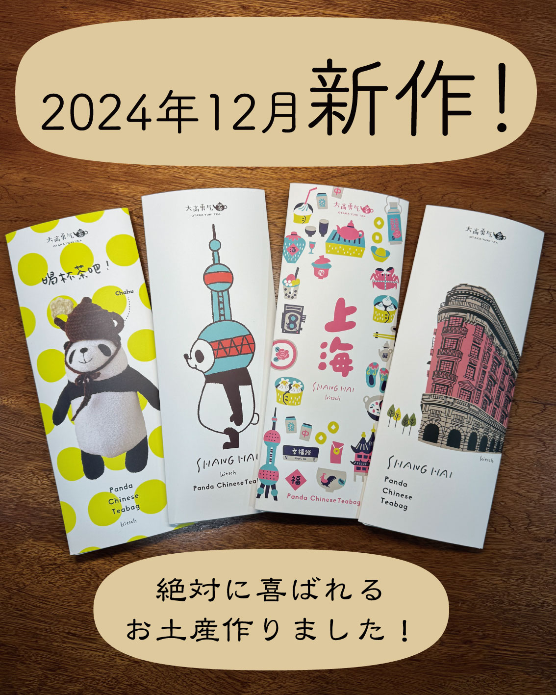テトラ個包装TeaBag・新デザイン