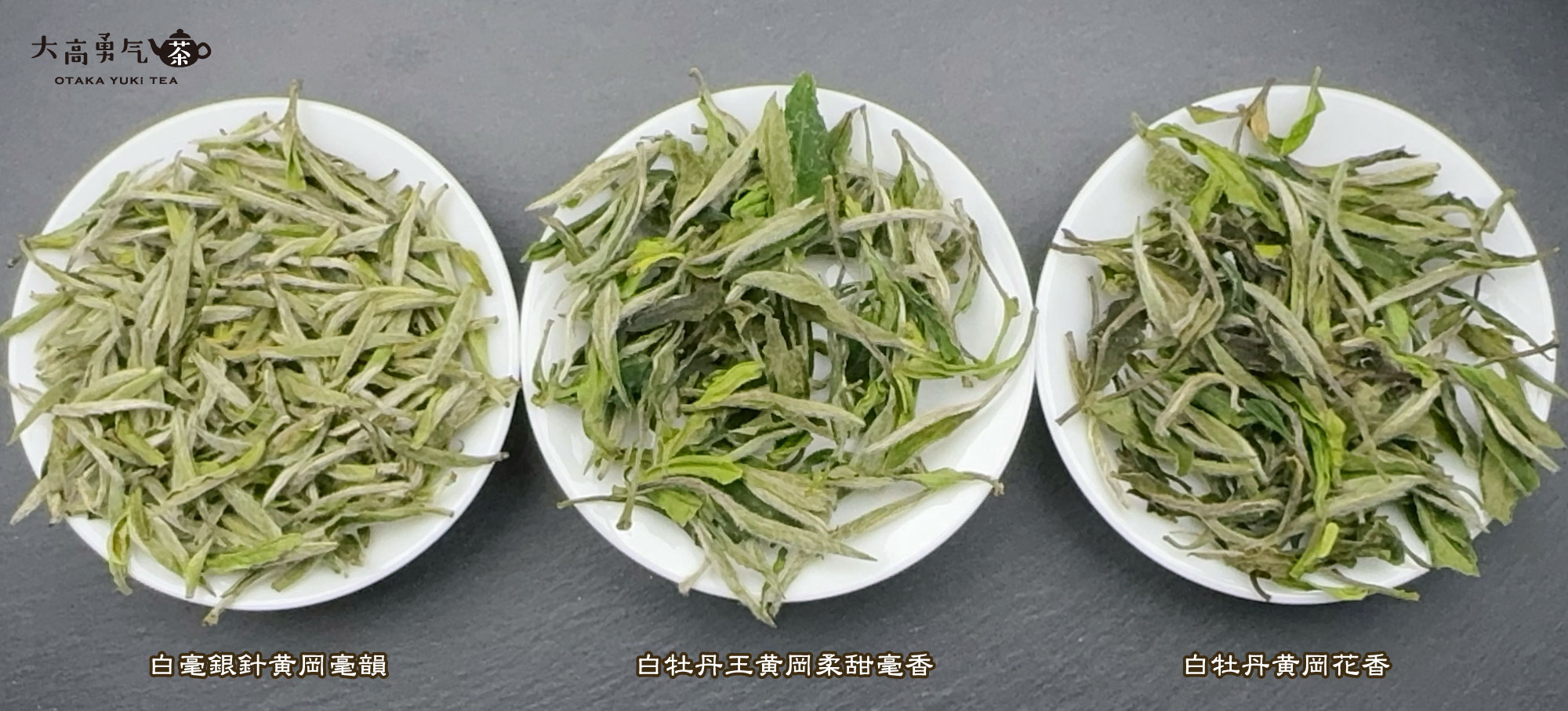白茶・25年銀針・牡丹